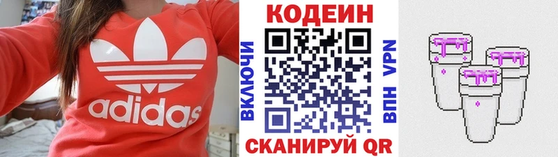 Codein Purple Drank  купить  сайты  Белоозёрский 